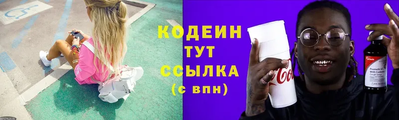 Codein Purple Drank  где найти наркотики  Татарск 