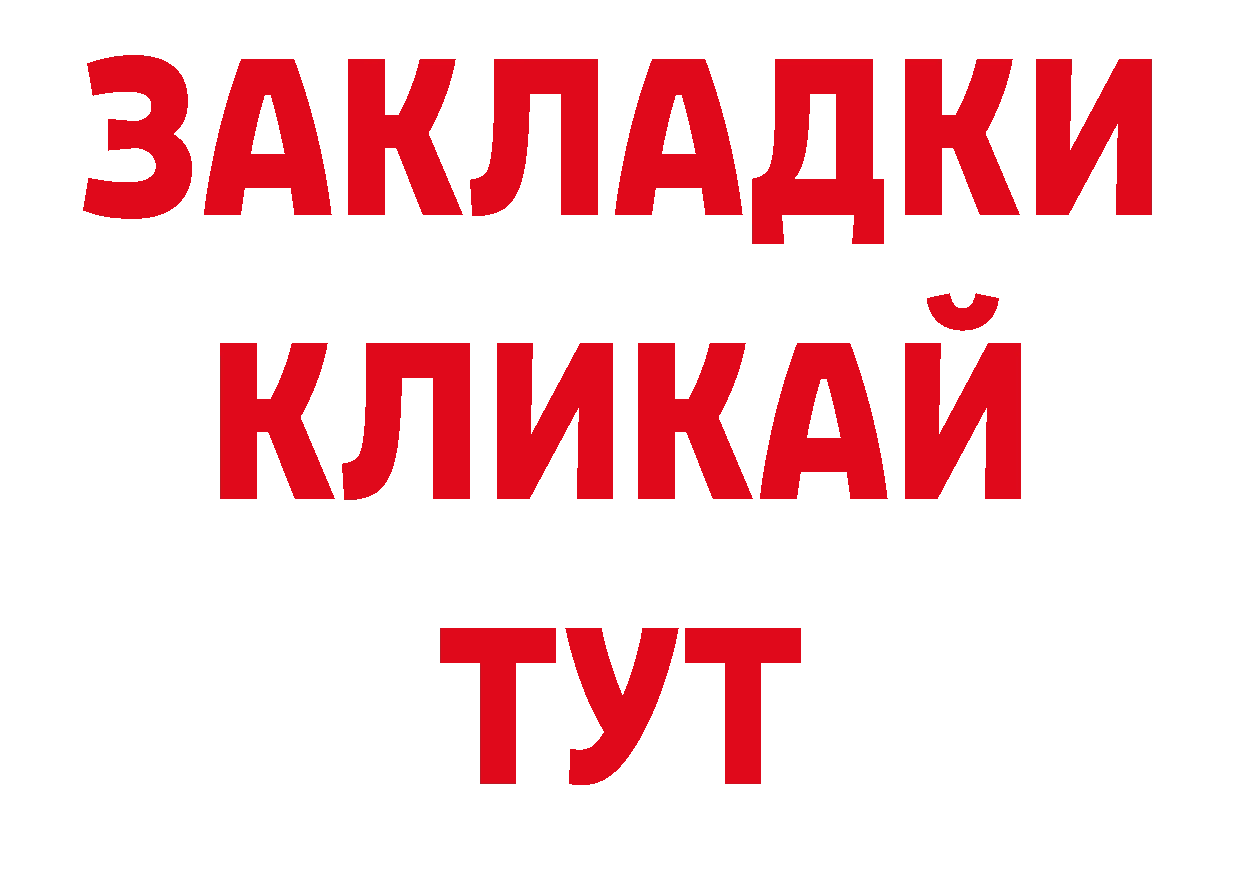 Купить закладку площадка телеграм Татарск